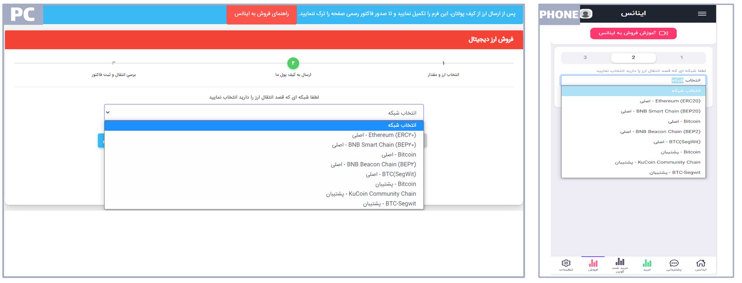 انتخاب شبکه